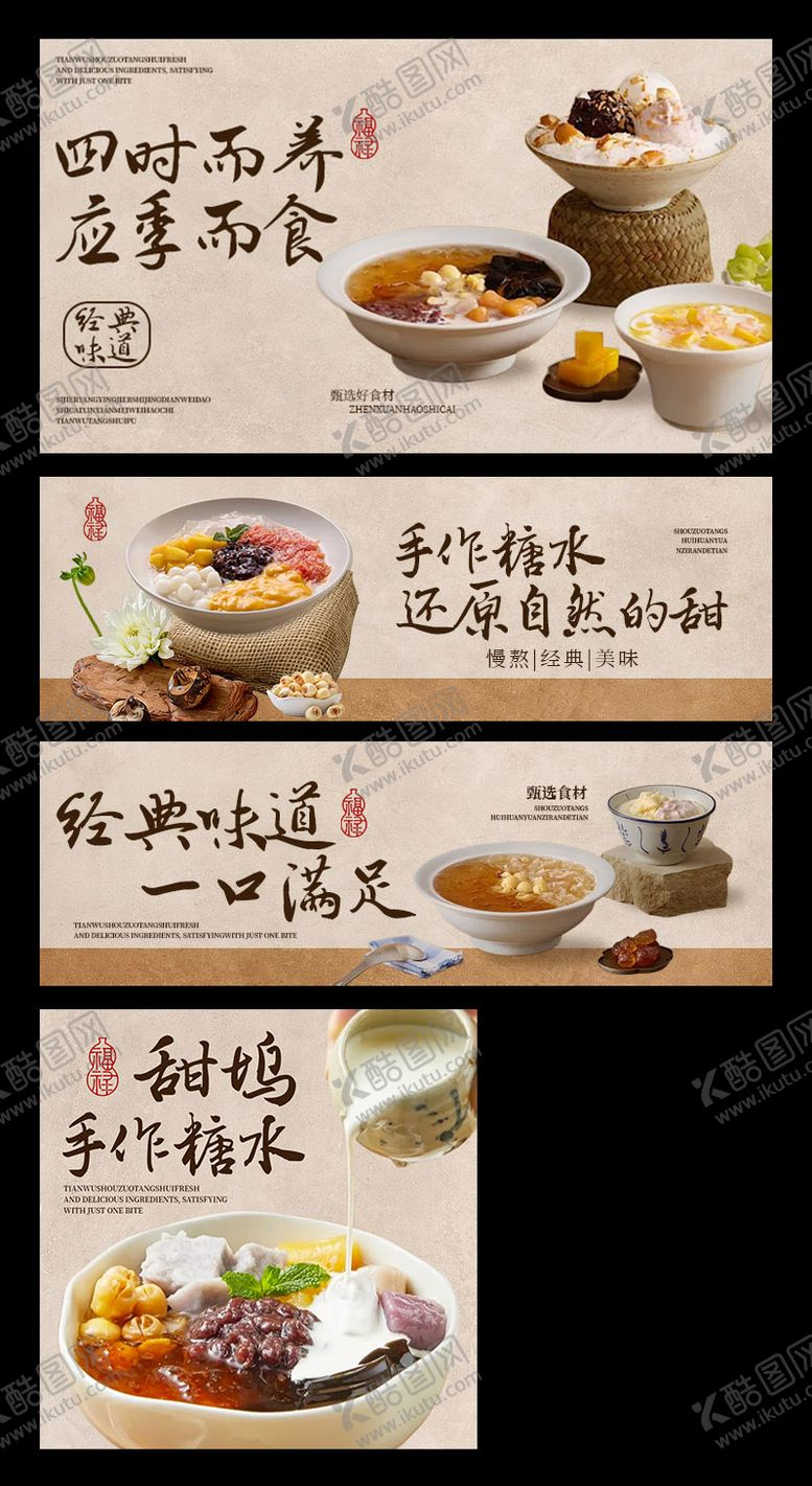 编号：69583801271949262107【酷图网】源文件下载-糖水三件套