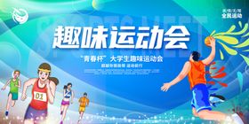 趣味运动会活力瞬间