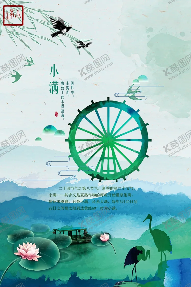 编号：57136304121733078995【酷图网】源文件下载-小满
