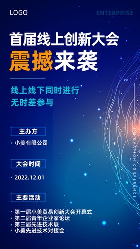 创新科研大会