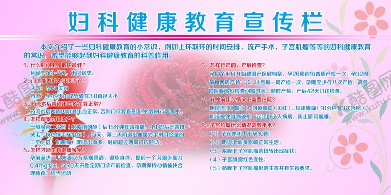 编号：83085707080513273492【酷图网】源文件下载-健康教育宣传栏