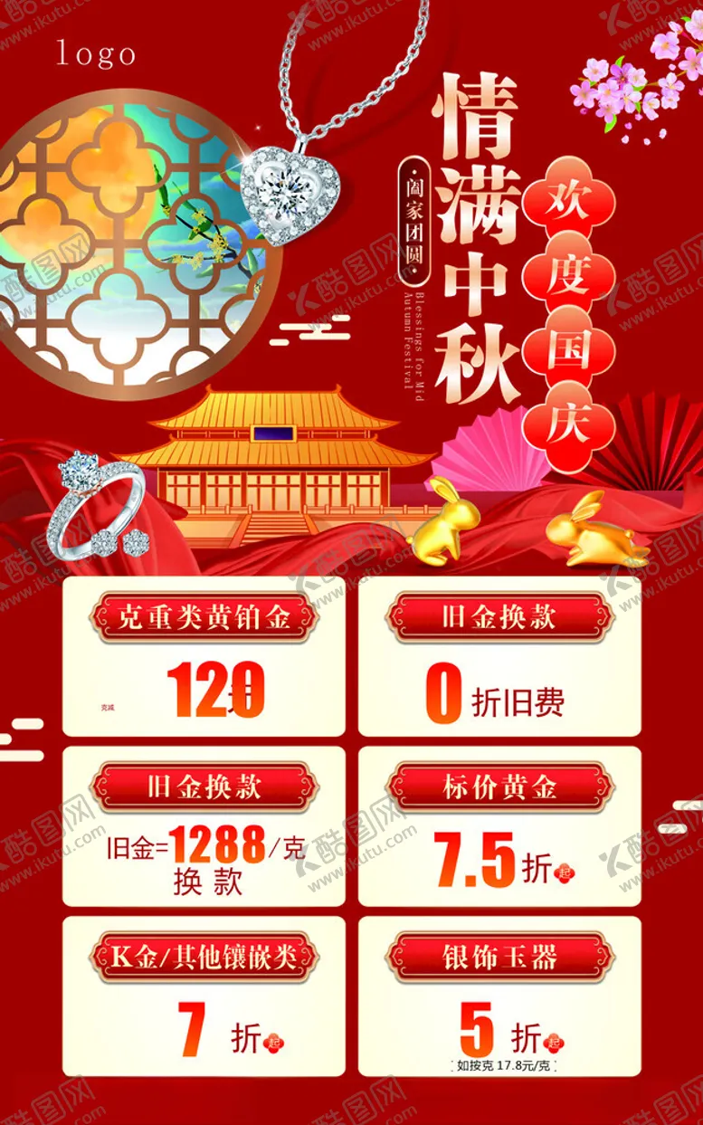编号：14100610261504213357【酷图网】源文件下载-中秋国庆