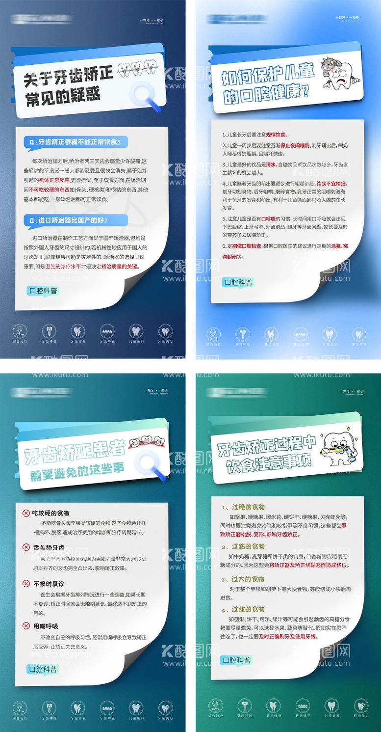 编号：87370911211239246299【酷图网】源文件下载-口腔知识点海报