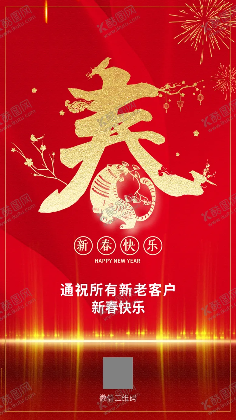 编号：47329802220602436958【酷图网】源文件下载-春节海报