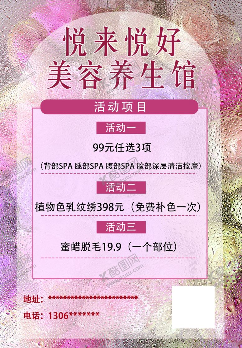 编号：72545302131505263521【酷图网】源文件下载-美容海报