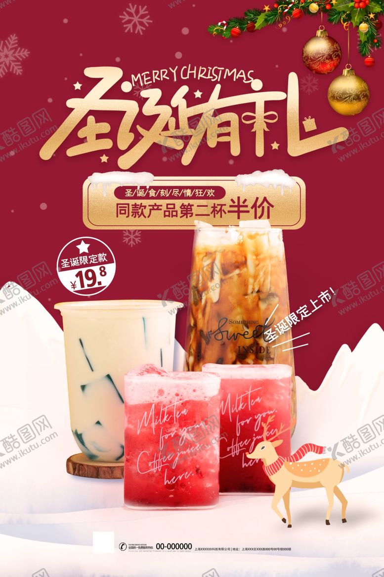 编号：26068109220004394703【酷图网】源文件下载-圣诞奶茶