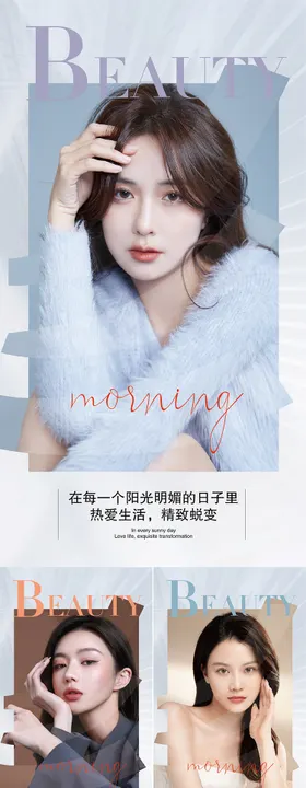 医美海报整形早安图激励皮肤管理