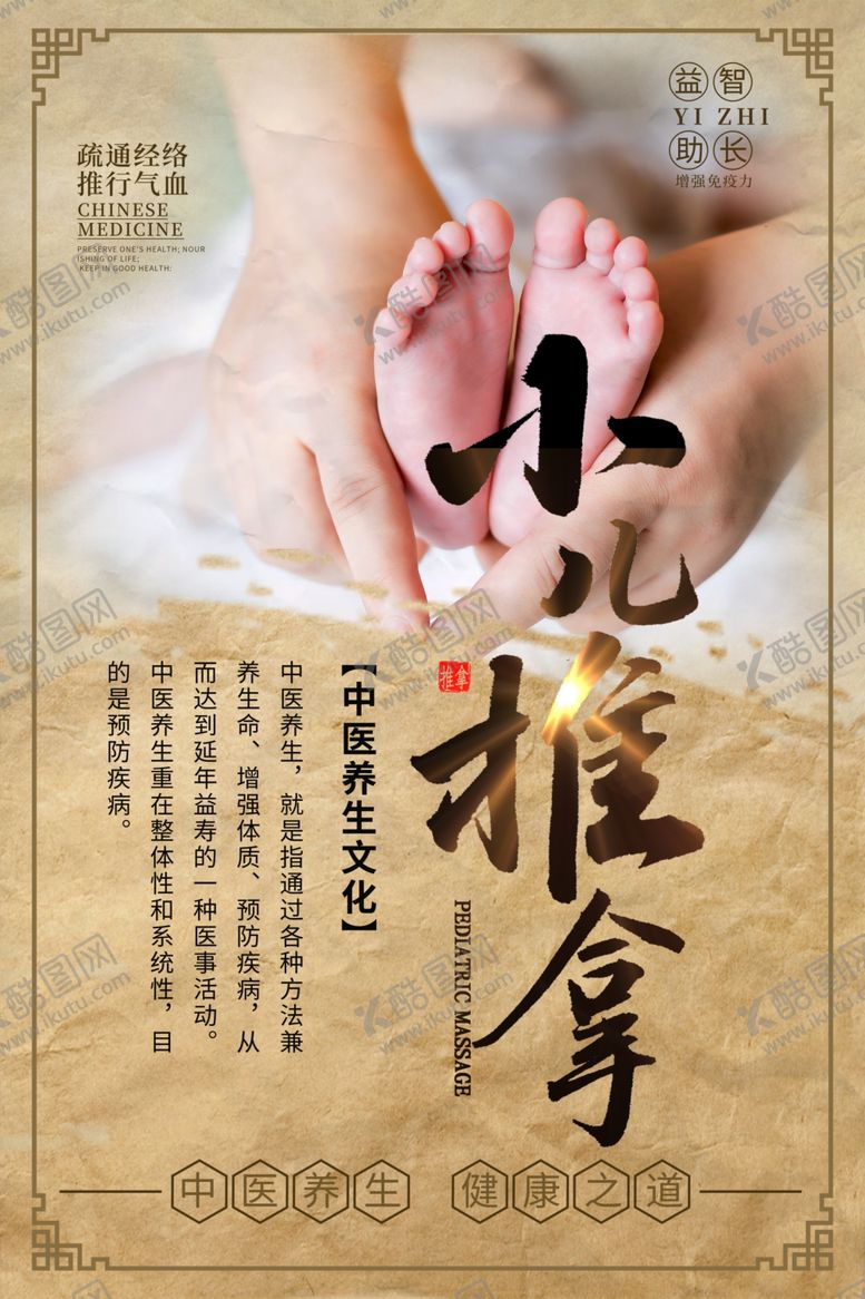 编号：39894810271914043966【酷图网】源文件下载-小儿推拿
