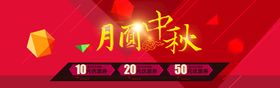 中秋节海报佳电商