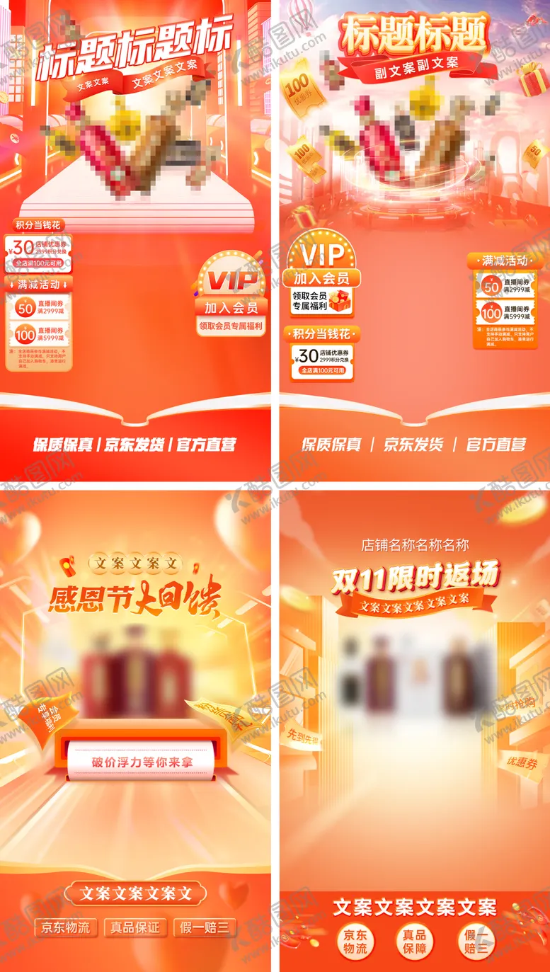 编号：69281611271022207277【酷图网】源文件下载-促销活动直播背景贴片