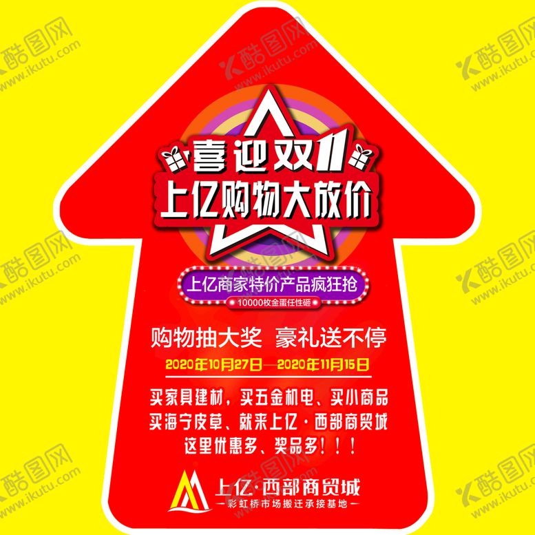 编号：53208709141731241058【酷图网】源文件下载-双十一大放价