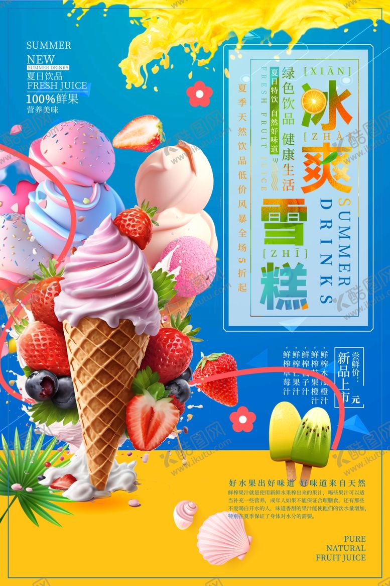 编号：34816609212229384867【酷图网】源文件下载-冰淇淋