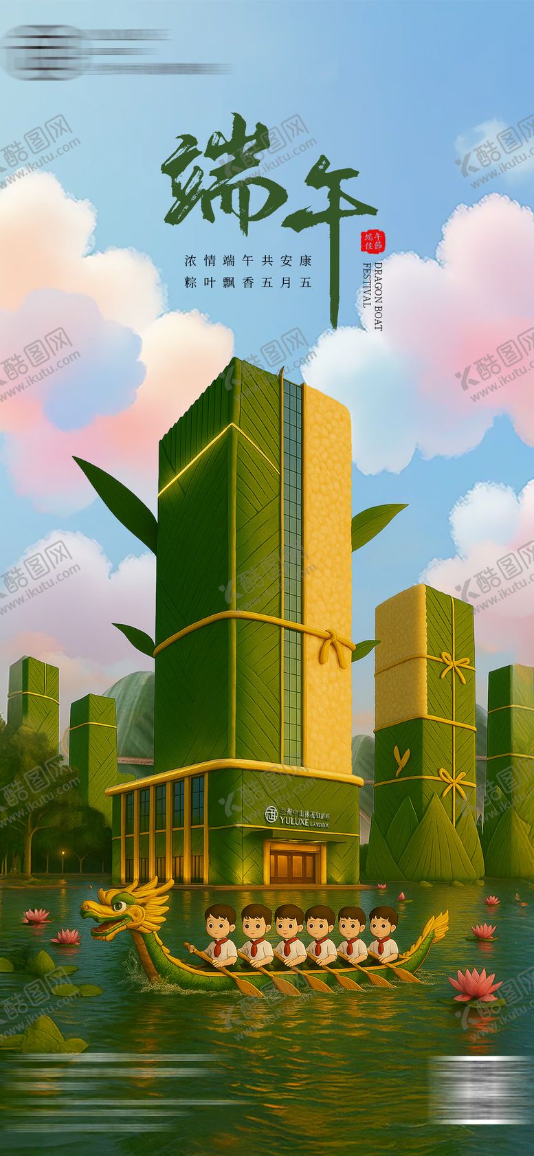 编号：18014006151544241608【酷图网】源文件下载-酒店端午节海报