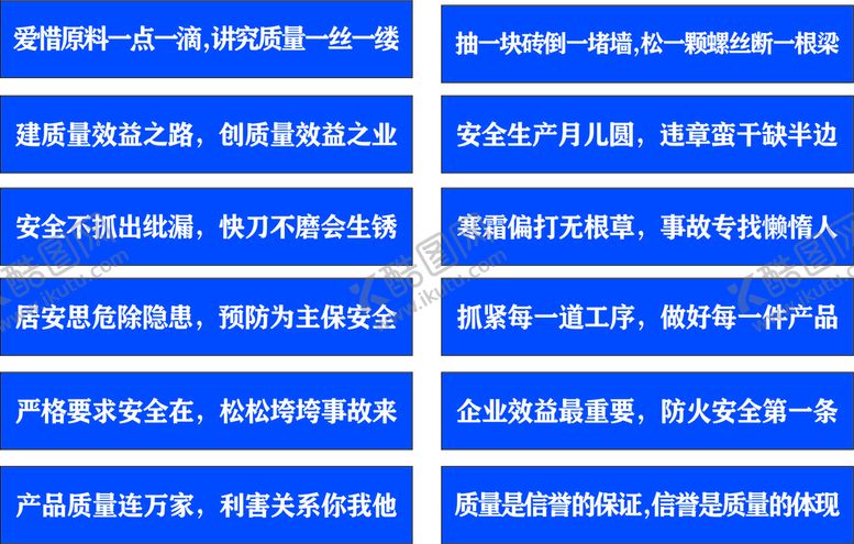编号：73735201290601156772【酷图网】源文件下载-安全生产标语