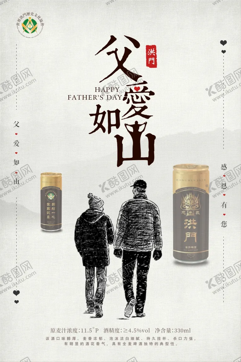 编号：37400105020543142938【酷图网】源文件下载-洪门啤酒啤酒广告灯箱