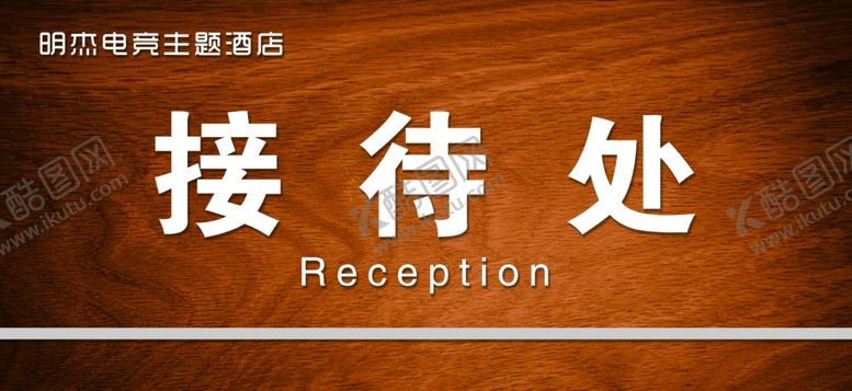 编号：53212210271125266684【酷图网】源文件下载-科室牌