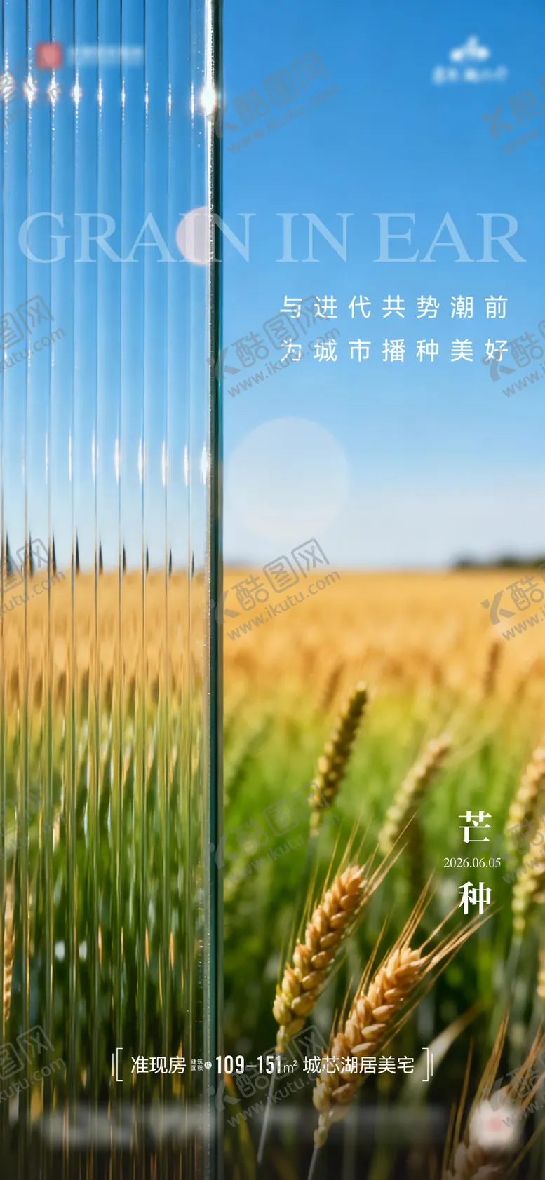 编号：26494006012344024914【酷图网】源文件下载-地产芒种海报