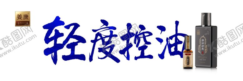 编号：24041105050918315012【酷图网】源文件下载-姜康草方十三味