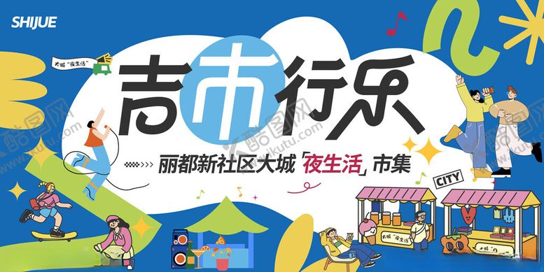 编号：26561605250234525784【酷图网】源文件下载-夏季夜生活市集