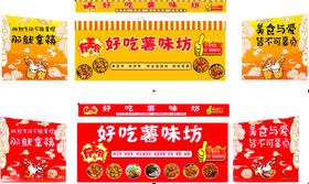 好吃嘴辣坊系列零食包装特色小吃