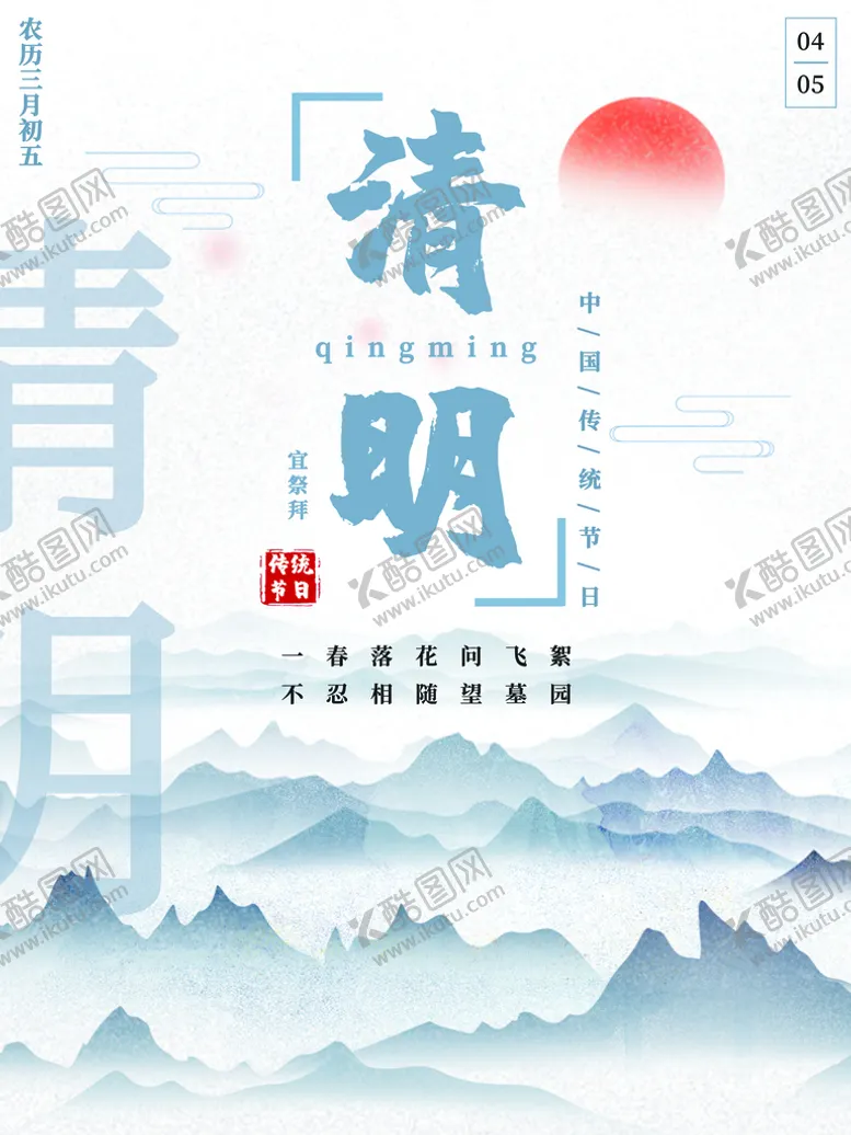 编号：30701211191017317373【酷图网】源文件下载-清明节