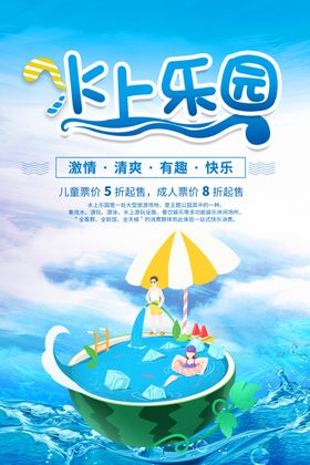 夏天海报