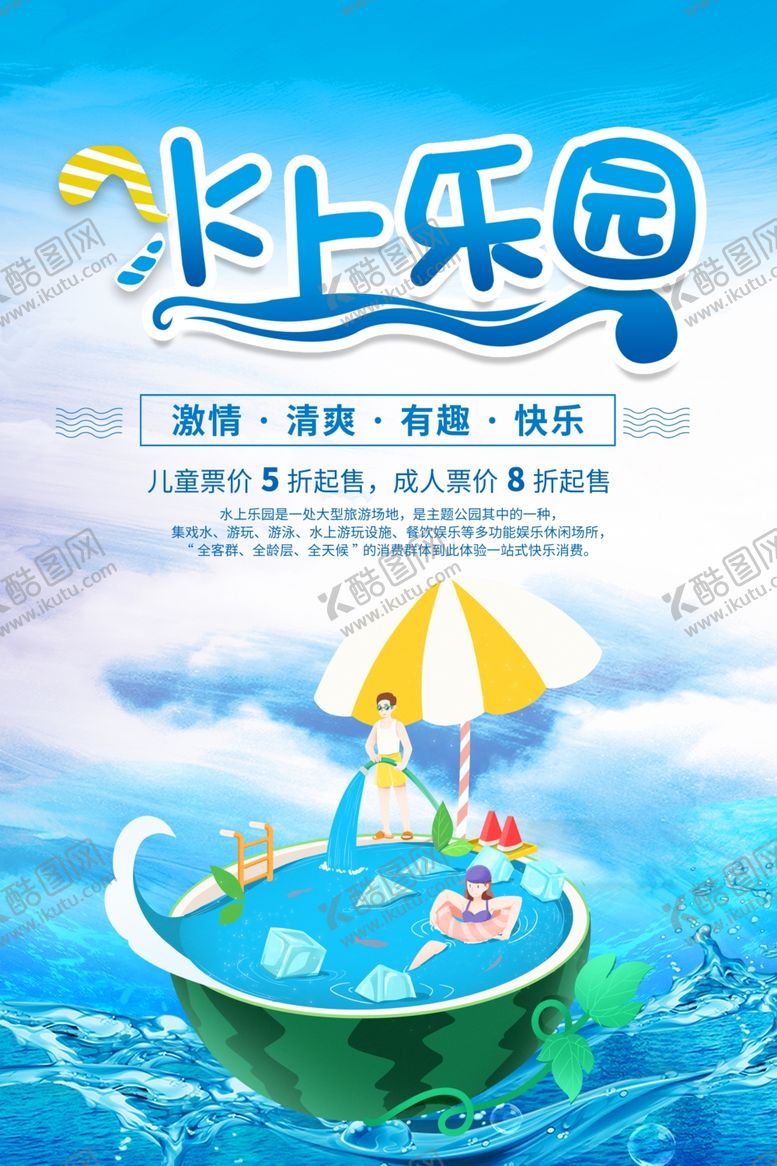 编号：51160706292319502561【酷图网】源文件下载-夏天海报