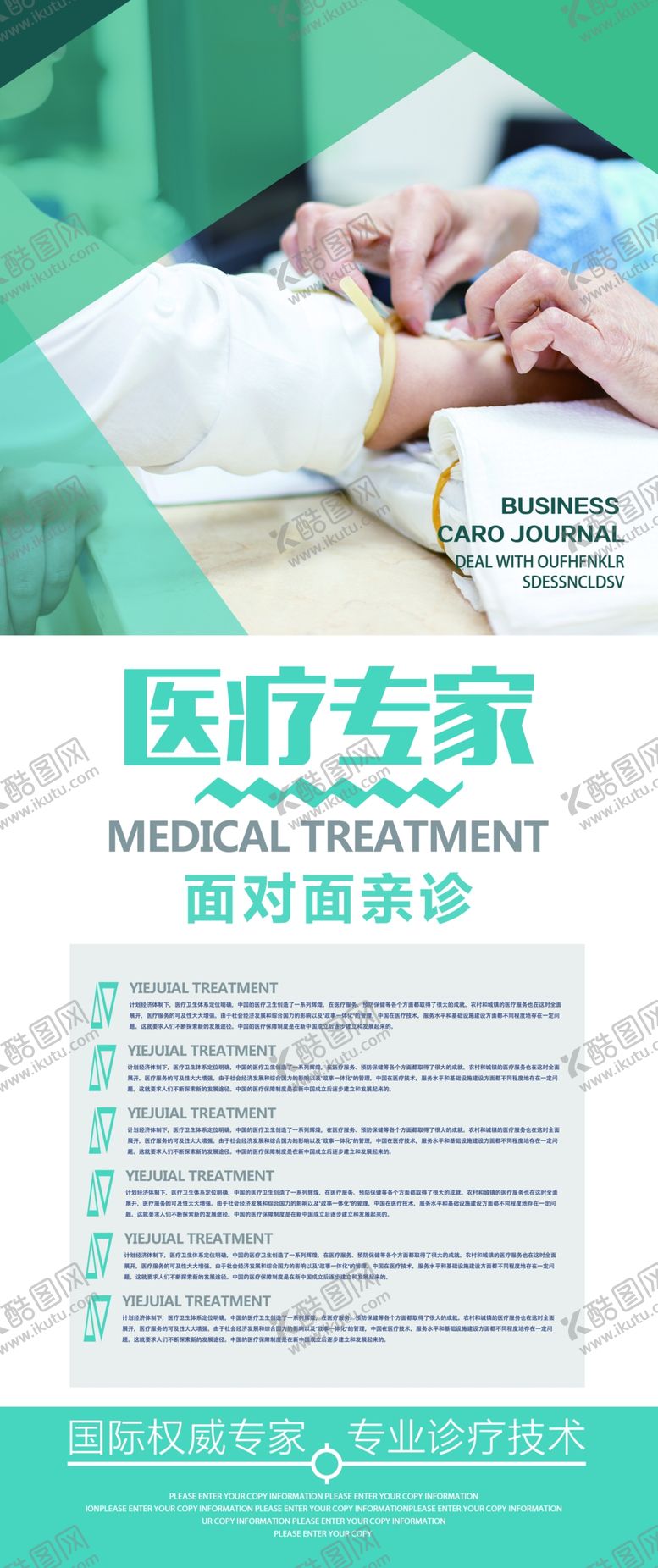 编号：45446810130014563967【酷图网】源文件下载-医疗专家