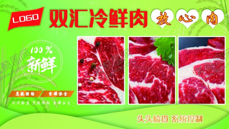 编号：57808009111706347374【酷图网】源文件下载-冷鲜肉