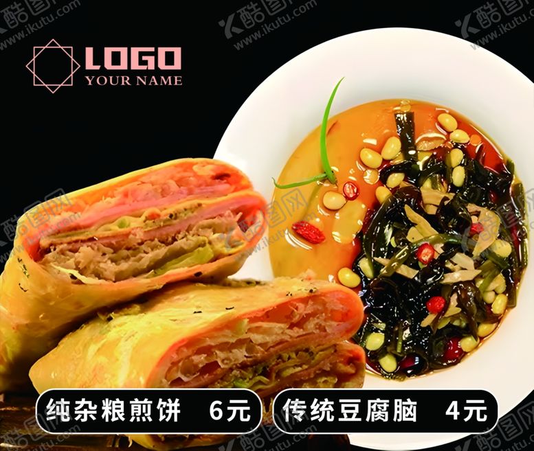 编号：82824202262041342861【酷图网】源文件下载-煎饼
