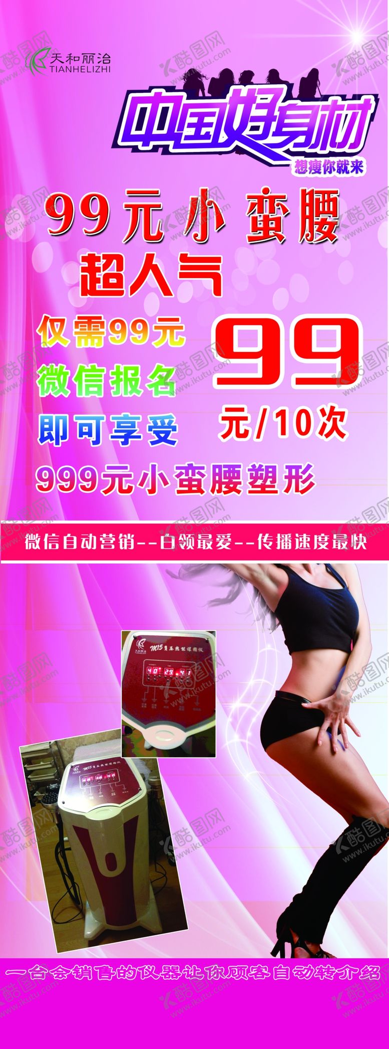 编号：84308802160328319196【酷图网】源文件下载-好身材展架