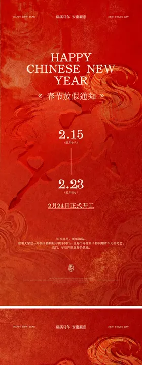 放假通知新年海报宣传画册龙海报