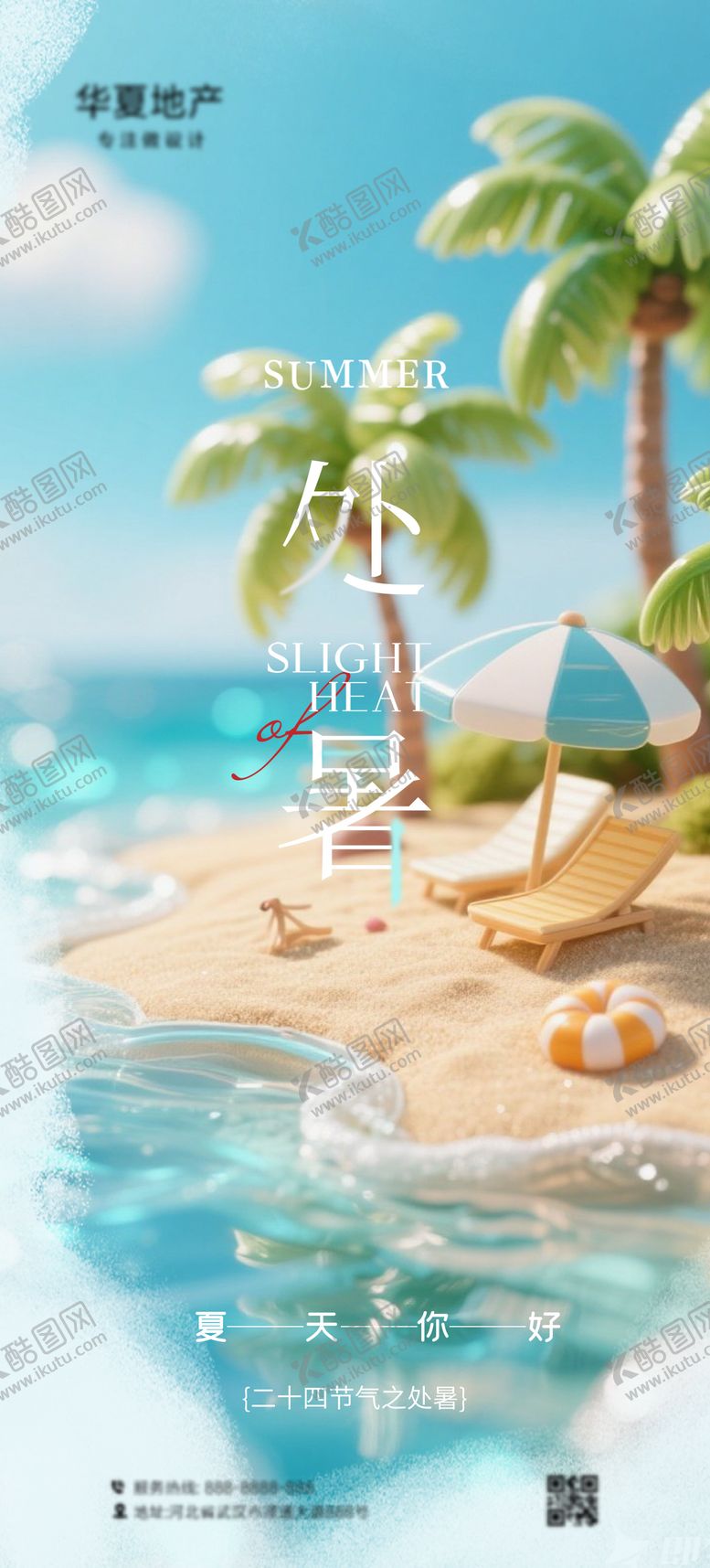 编号：96793007211243296538【酷图网】源文件下载-处暑海报