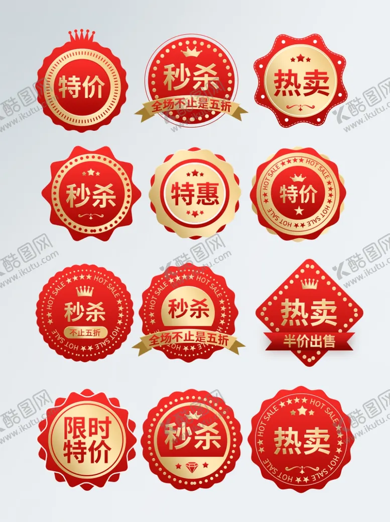 编号：32437202082250551131【酷图网】源文件下载-促销标签价格标签