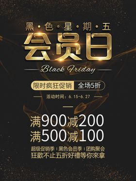 会员日设计