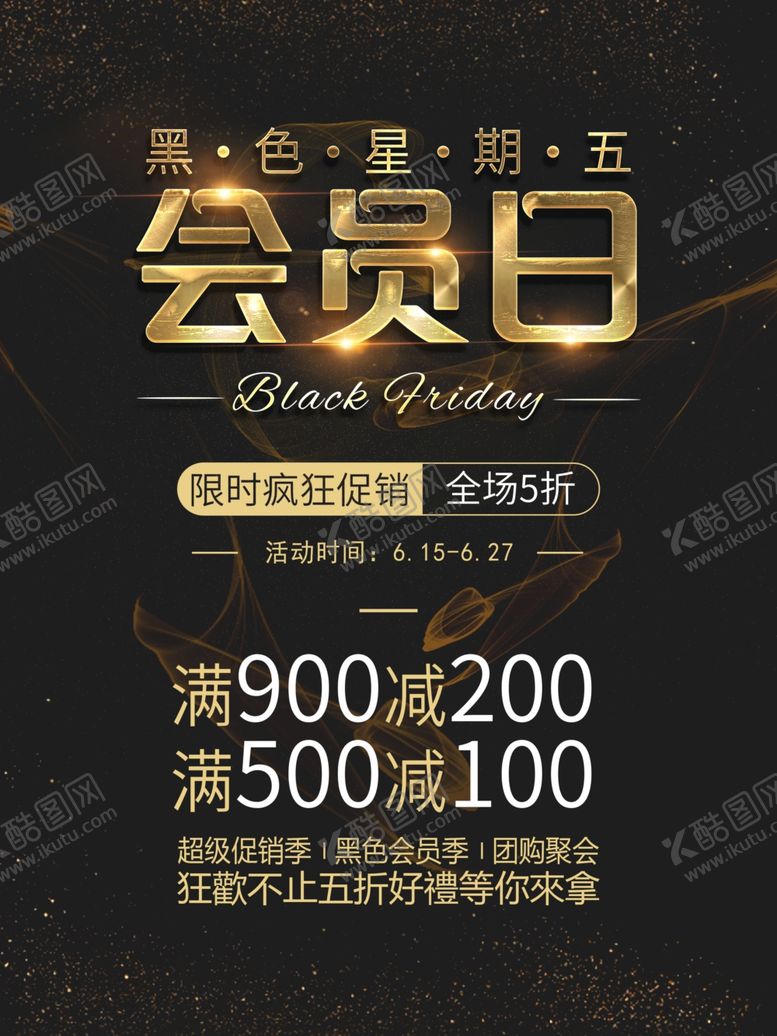 编号：12468909250716555824【酷图网】源文件下载-会员日设计