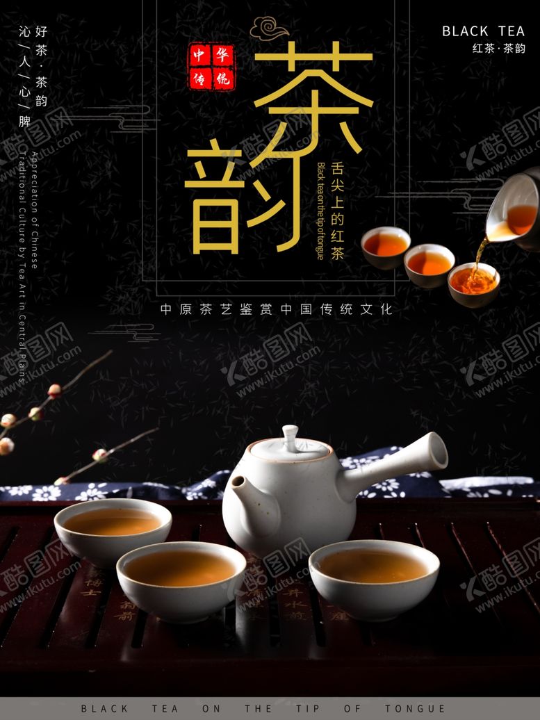 编号：52970110031941222462【酷图网】源文件下载-茶叶海报