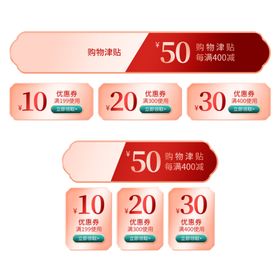 电商优惠券