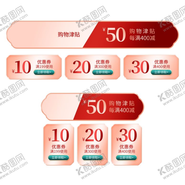 编号：96812705071034536979【酷图网】源文件下载-电商优惠券