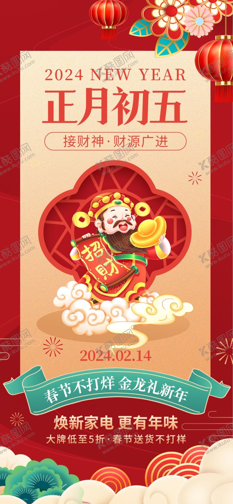 编号：49341602051117022867【酷图网】源文件下载-初五