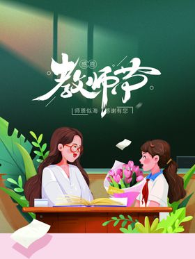 教师节海报背景贺卡展板