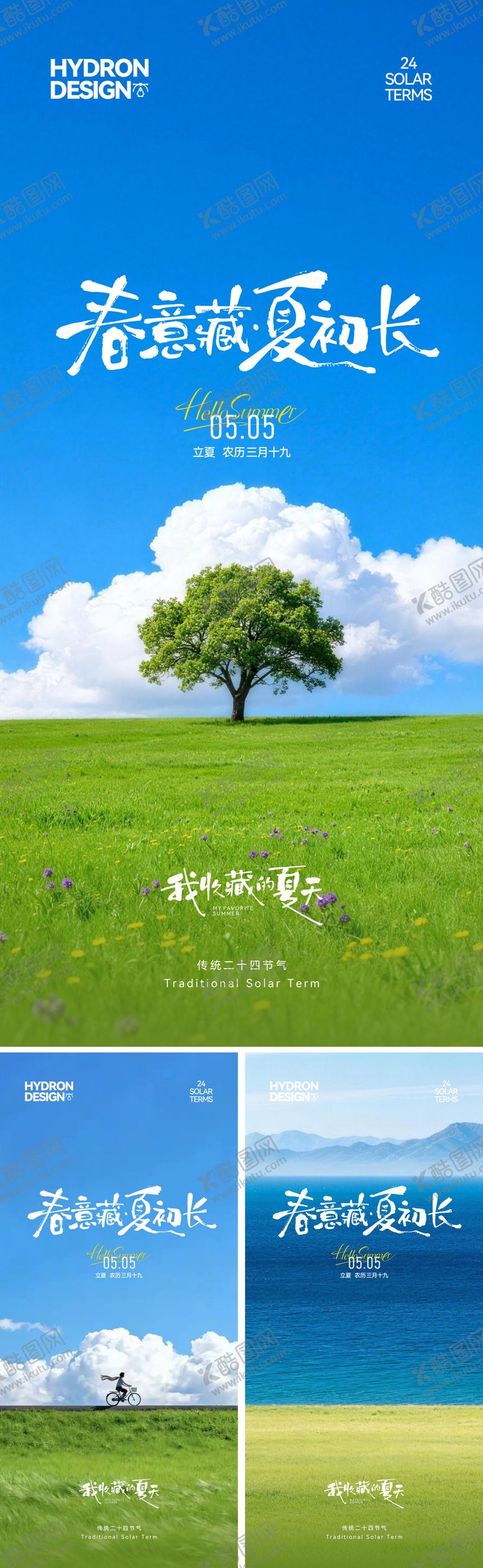 编号：33153805060103031449【酷图网】源文件下载-立夏节气海报