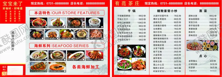 编号：35214501291341005343【酷图网】源文件下载-菜单