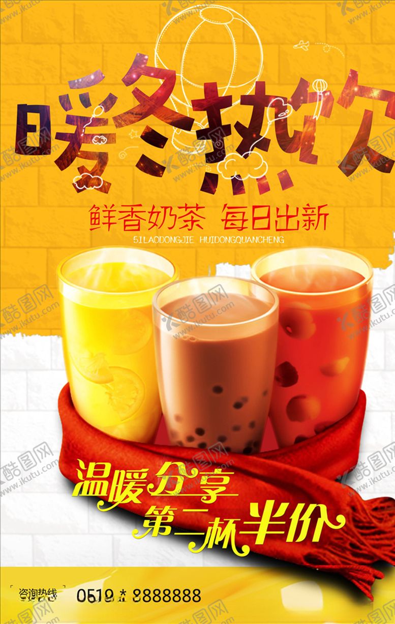编号：51874704201707079886【酷图网】源文件下载-奶茶海报