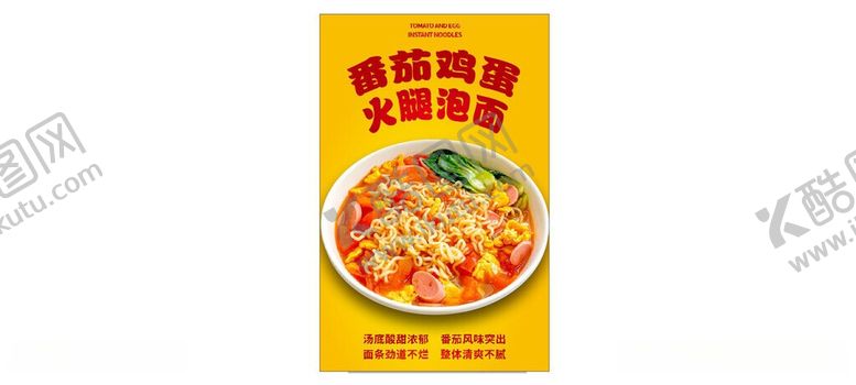 编号：25730806030845449043【酷图网】源文件下载-美味番茄鸡蛋面诱人呈现