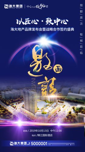 邀请函以匠心致中心