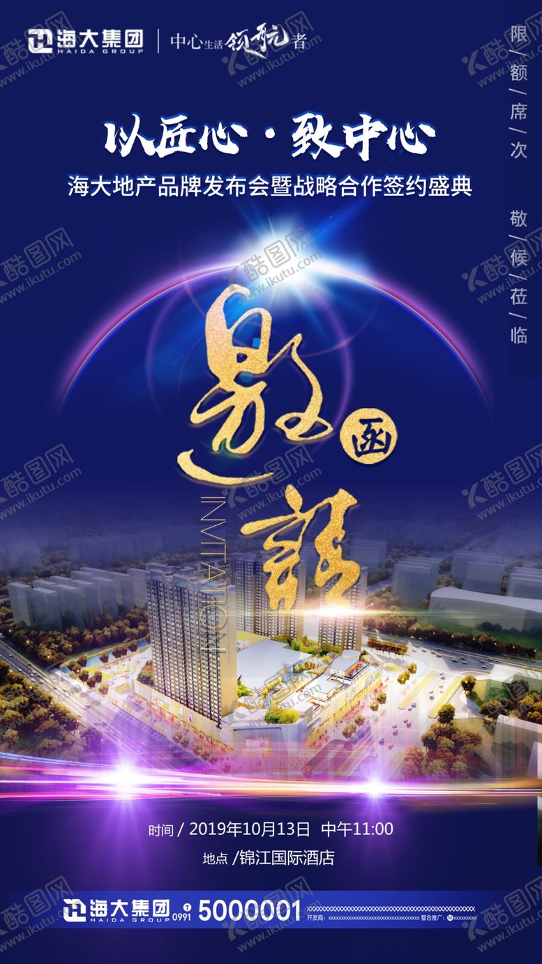 编号：84741306252018364014【酷图网】源文件下载-邀请函以匠心致中心