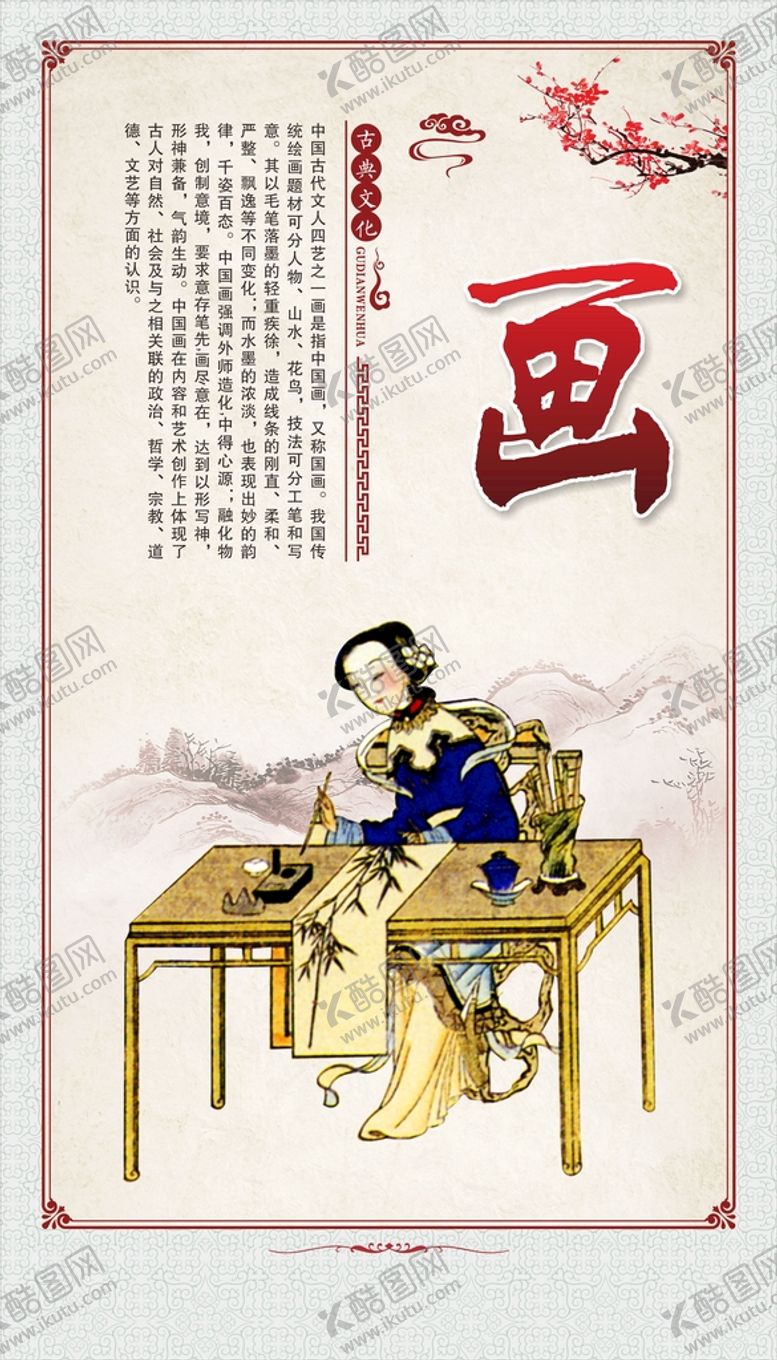 编号：81719612030929419051【酷图网】源文件下载-琴棋书画校园传统文化展板