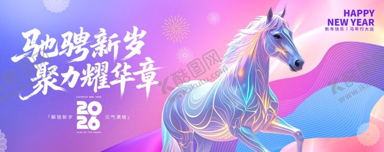 编号：69164312200037441307【酷图网】源文件下载-马年