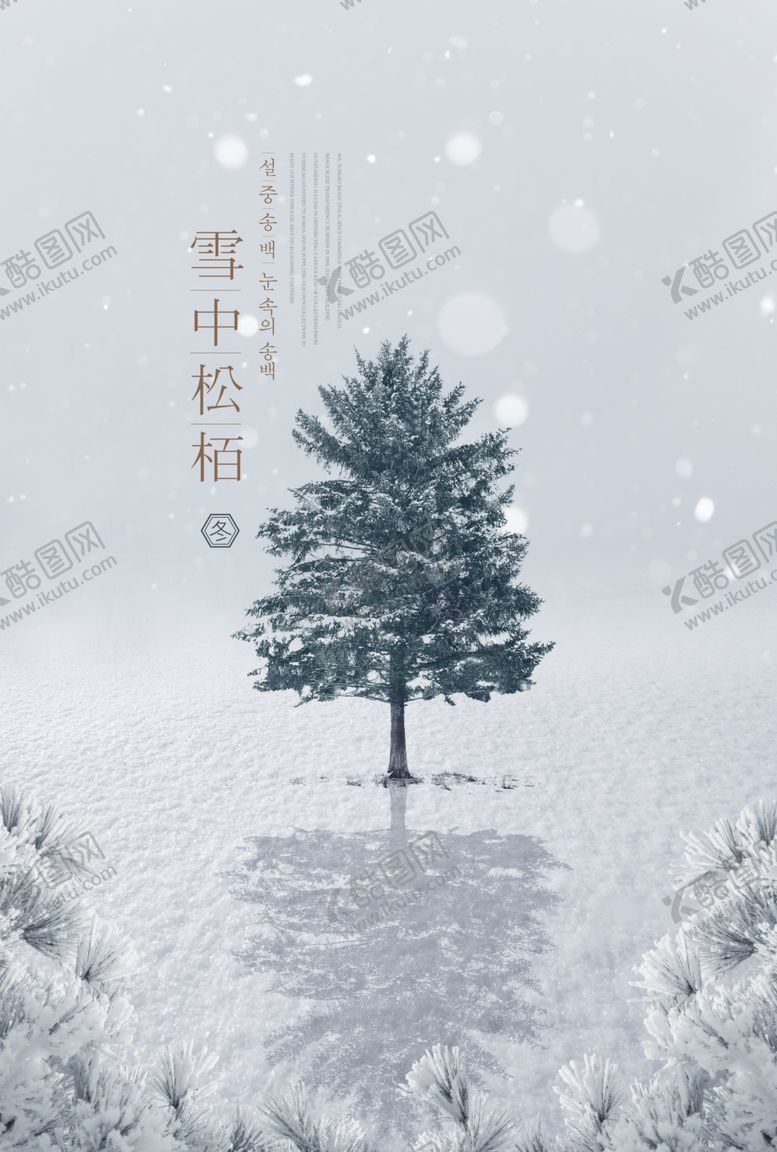 编号：45847805012301418257【酷图网】源文件下载-冬季海报背景图片